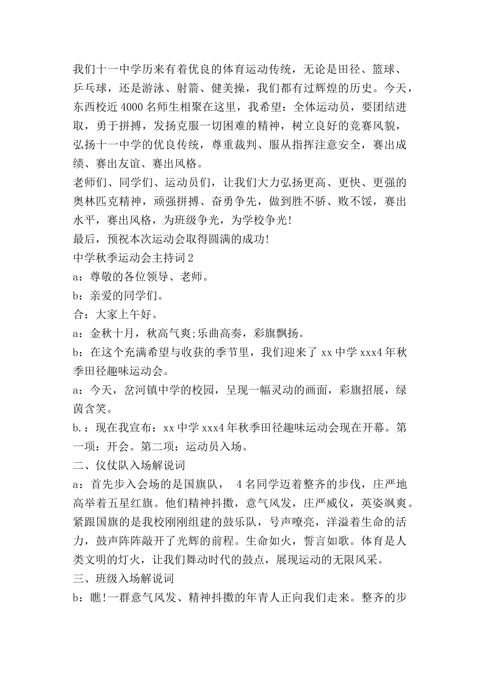 中学秋季运动会主持词.doc_第2页