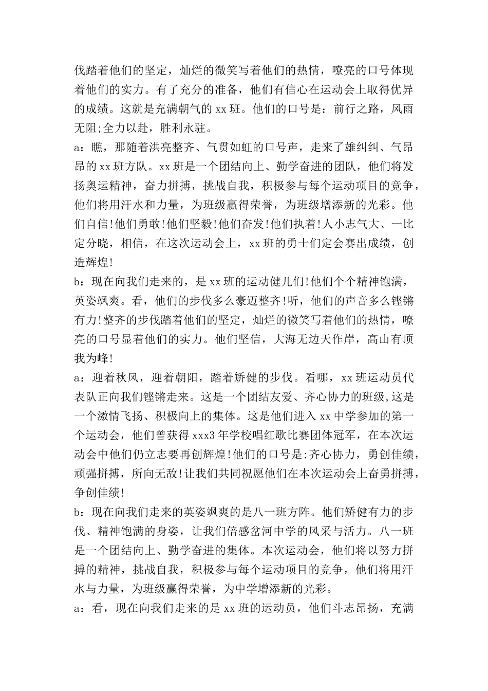 中学秋季运动会主持词.doc_第3页