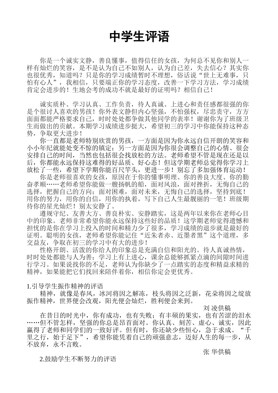 中学生评语大全(非常全面).doc_第1页