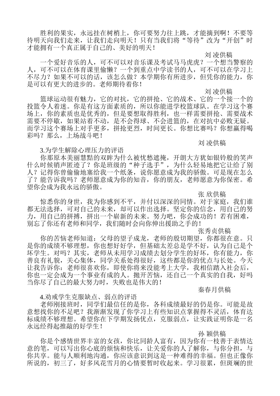 中学生评语大全(非常全面).doc_第2页