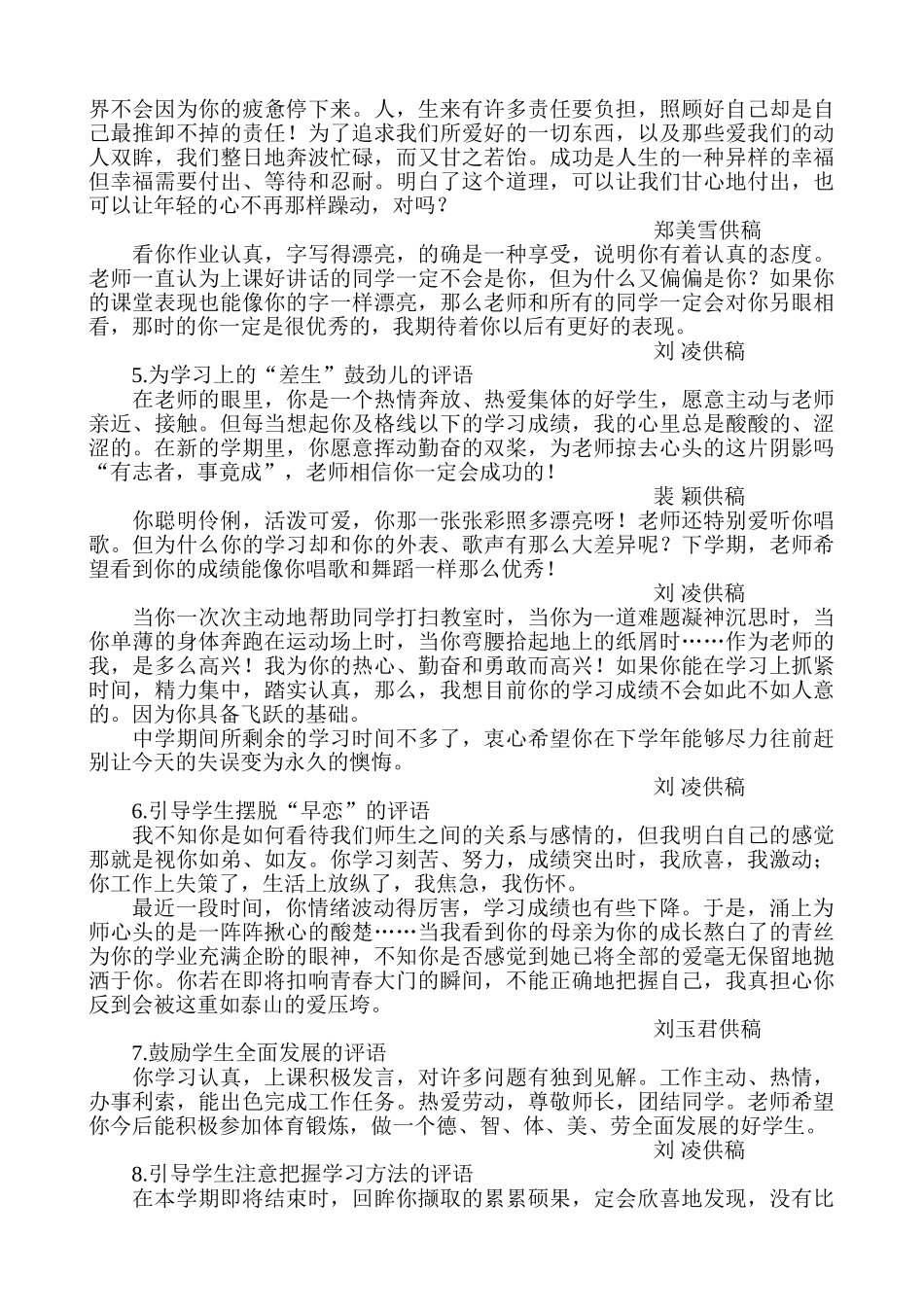 中学生评语大全(非常全面).doc_第3页