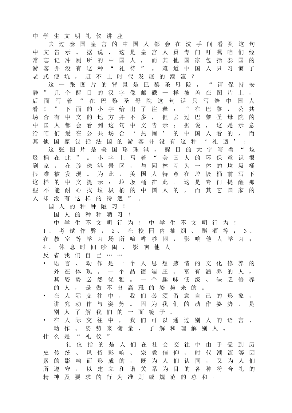 中学生文明礼仪讲座.doc_第1页
