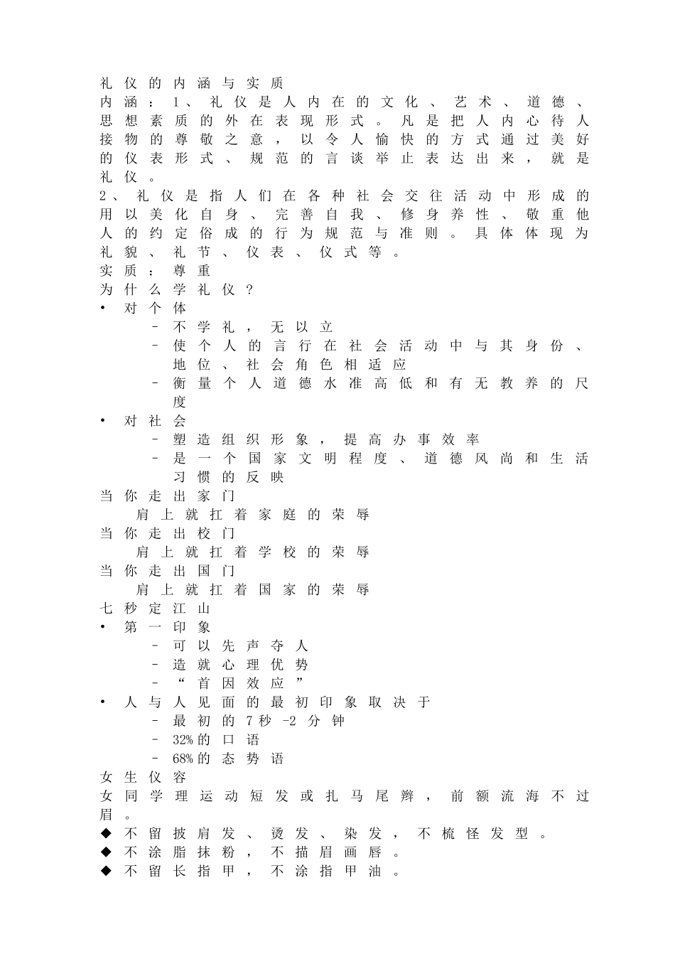 中学生文明礼仪讲座.doc_第2页