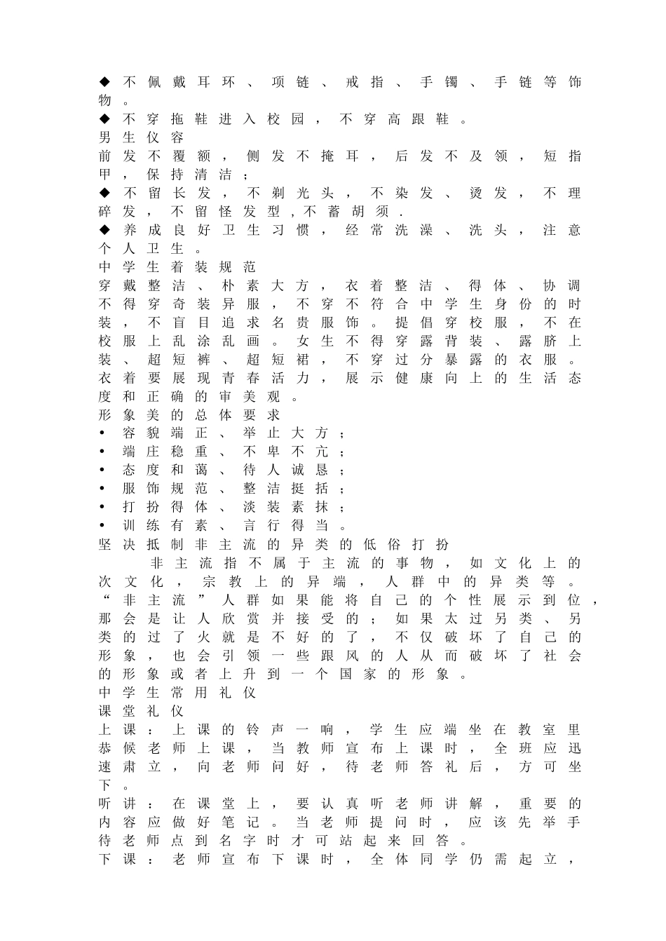 中学生文明礼仪讲座.doc_第3页