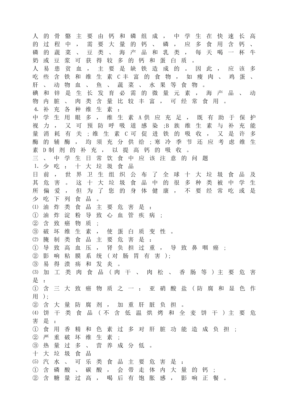 中学生营养与健康知识讲座.doc_第2页