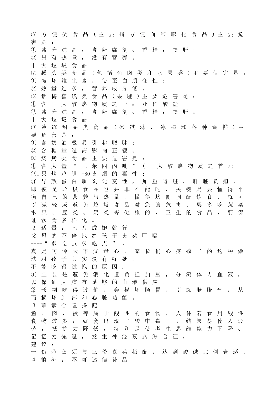 中学生营养与健康知识讲座.doc_第3页