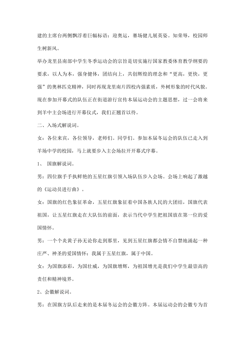 中学生运动会开幕式解说词大全.docx_第2页