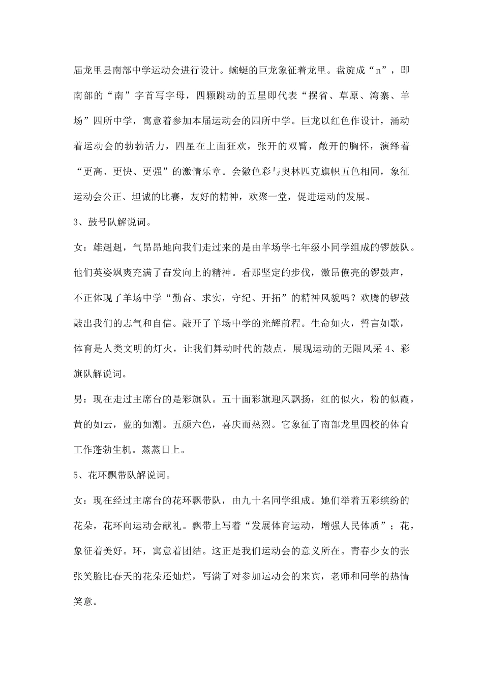 中学生运动会开幕式解说词大全.docx_第3页