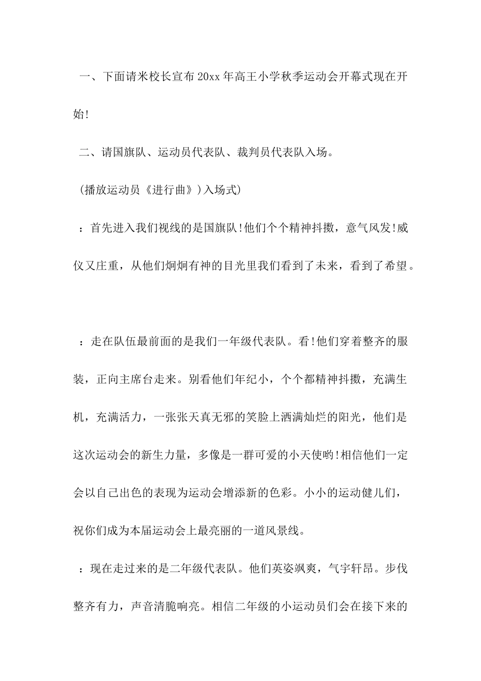 中学生运动会开幕式主持词.docx_第2页