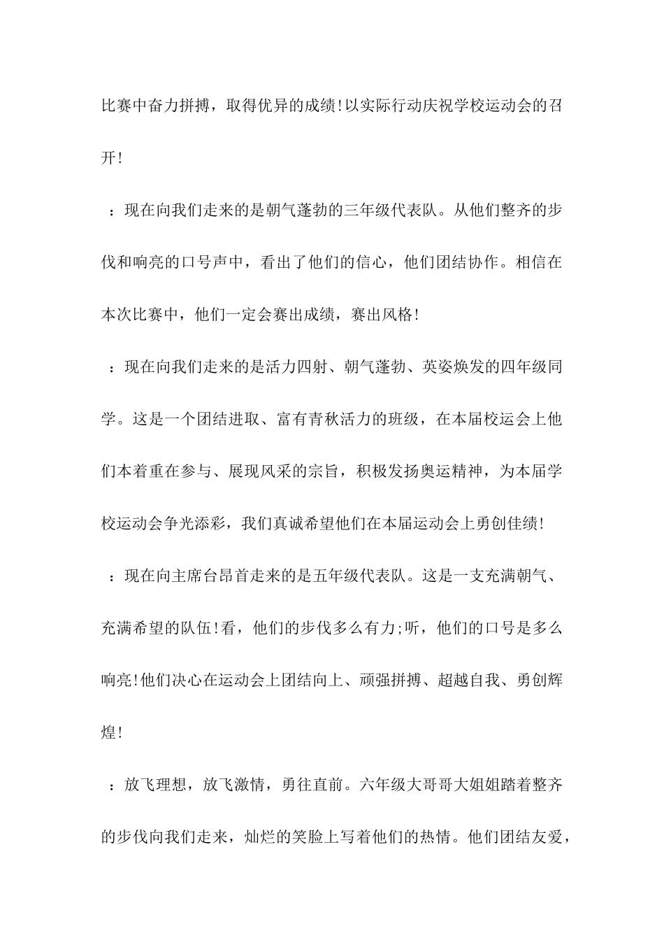 中学生运动会开幕式主持词.docx_第3页