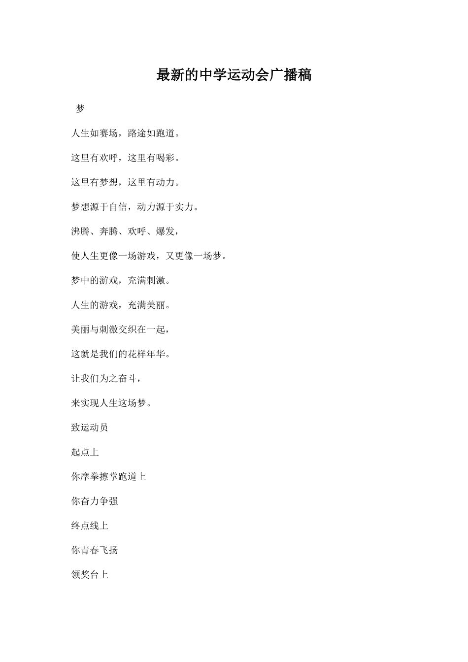 中学运动会广播稿.docx_第1页