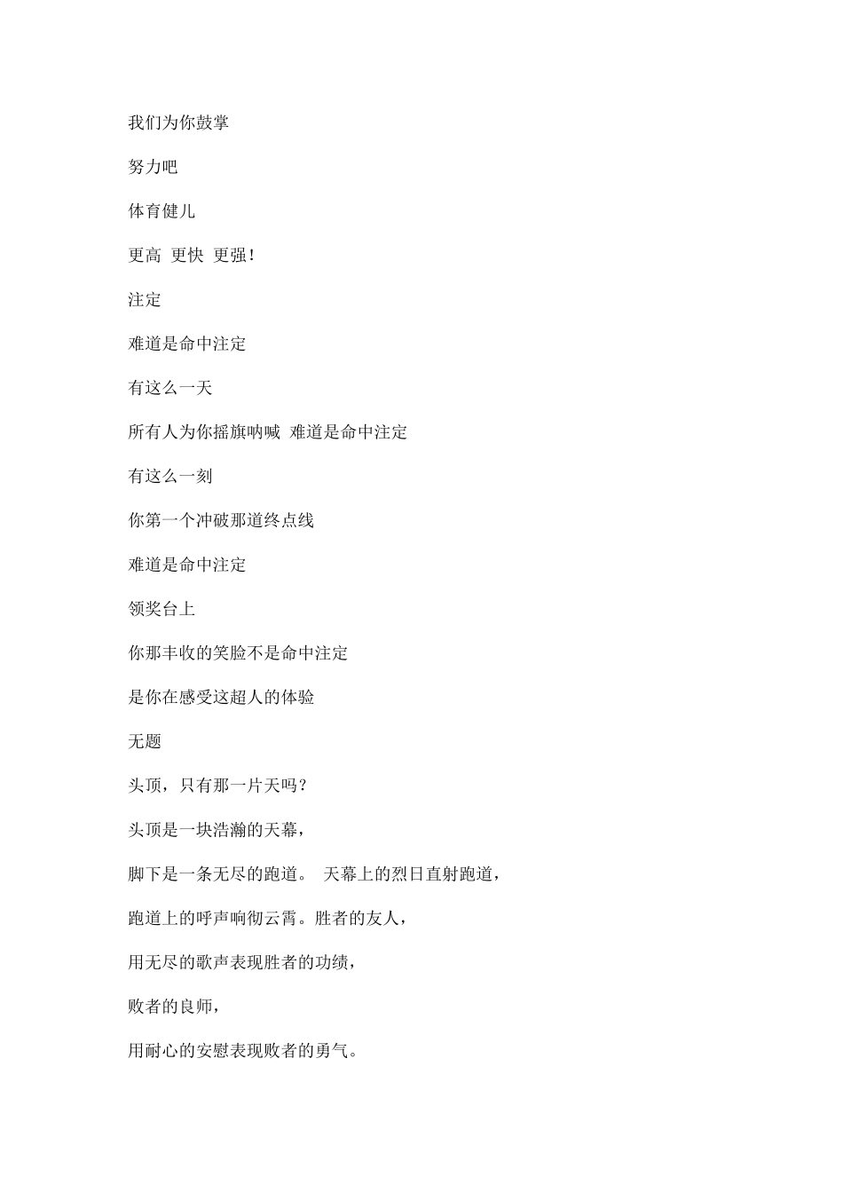 中学运动会广播稿.docx_第2页