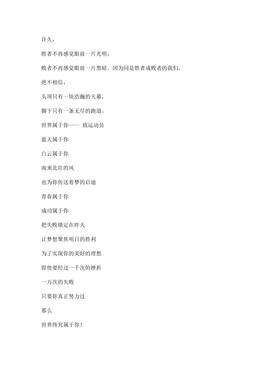 中学运动会广播稿.docx_第3页