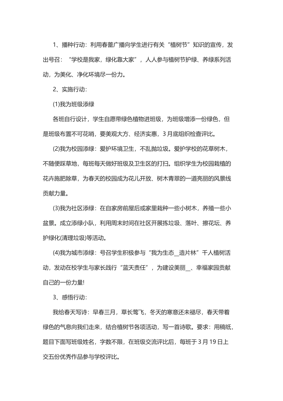 中学植树节活动方案.docx_第2页