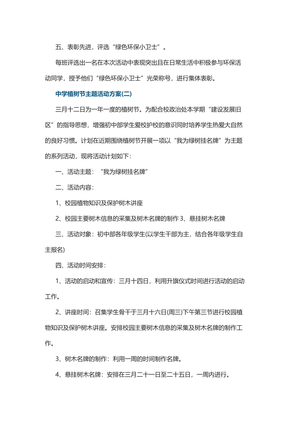 中学植树节活动方案.docx_第3页