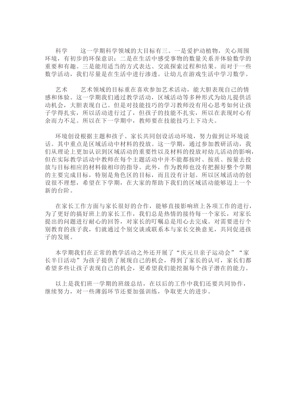 中一班上学期班级工作总结.docx_第2页