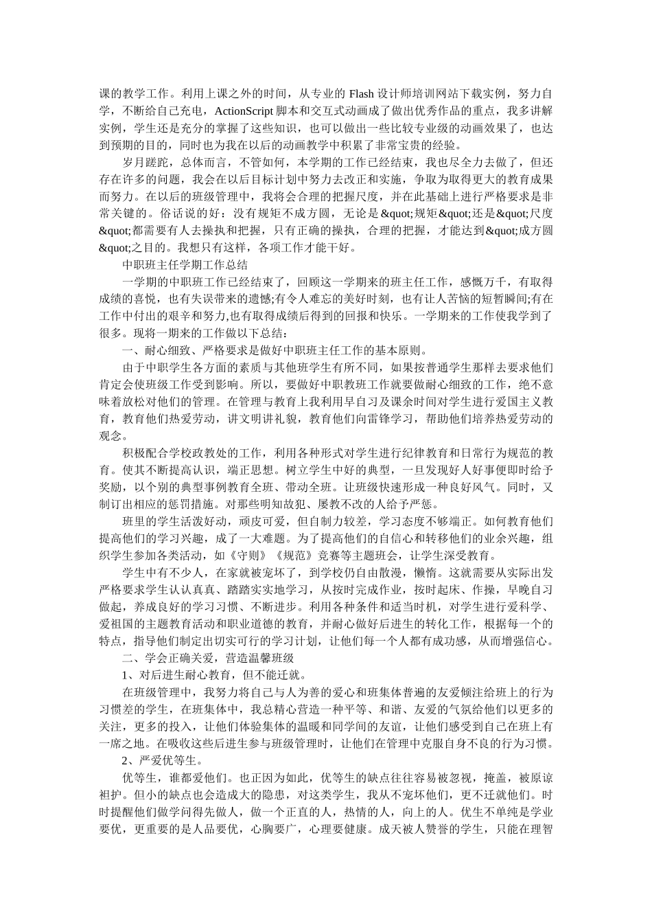 中职班主任个人的工作总结.doc_第3页