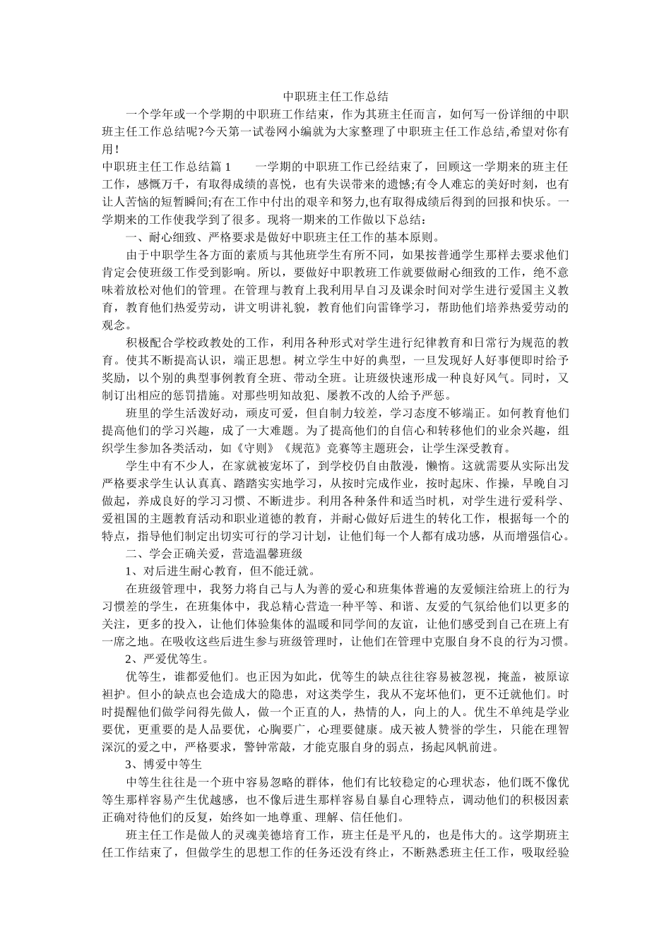 中职班主任工作总结.doc_第1页