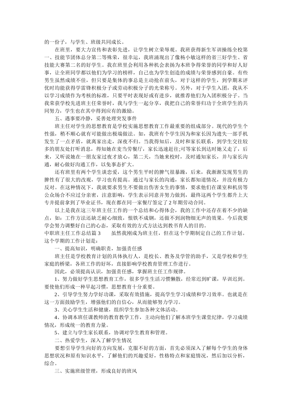 中职班主任工作总结.doc_第3页