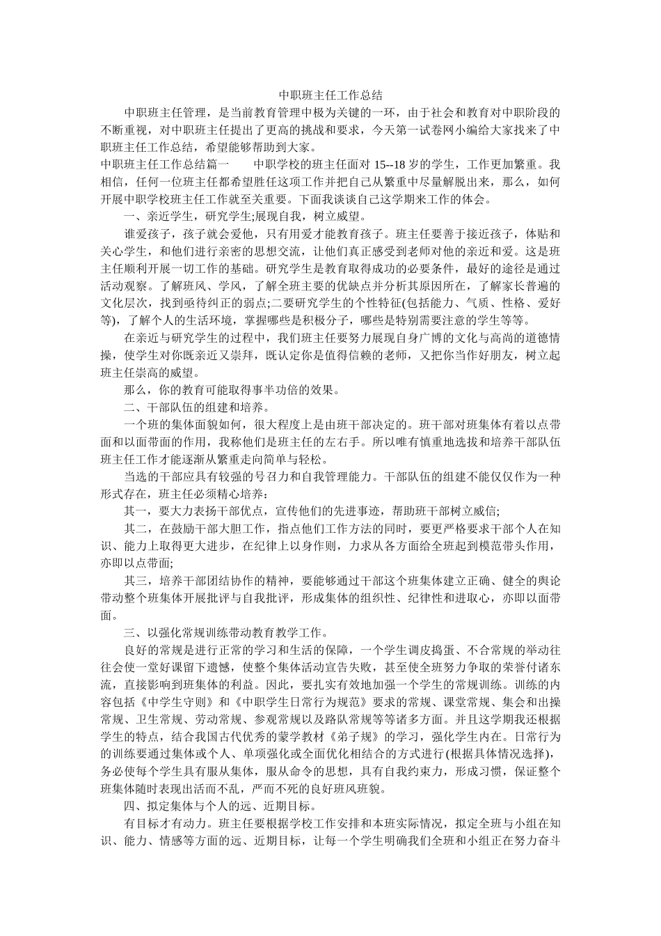 中职班主任工作总结_0.doc_第1页