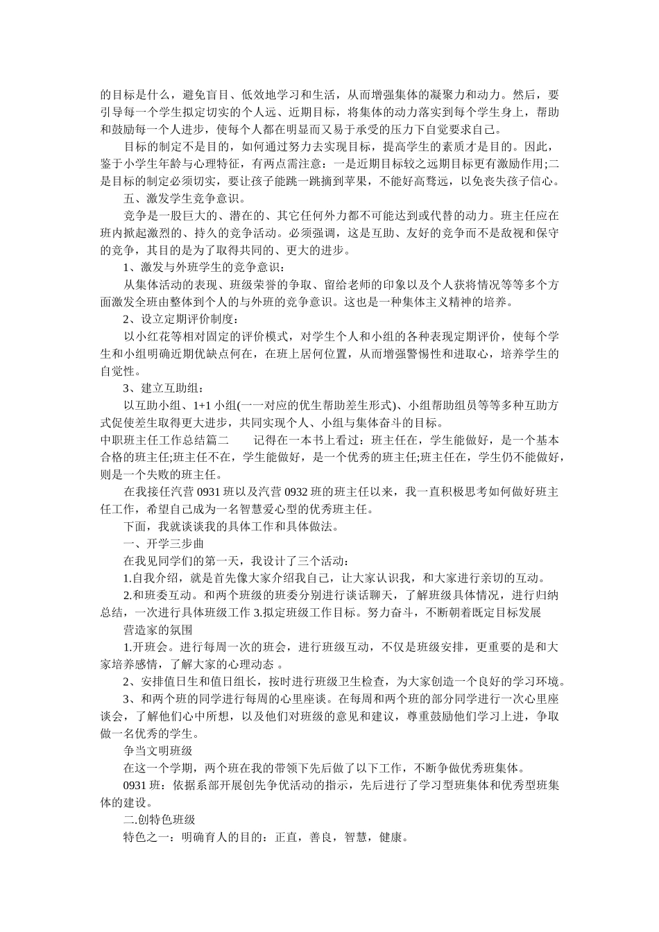 中职班主任工作总结_0.doc_第2页