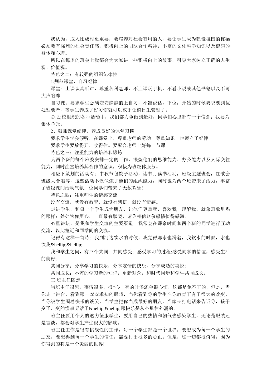 中职班主任工作总结_0.doc_第3页