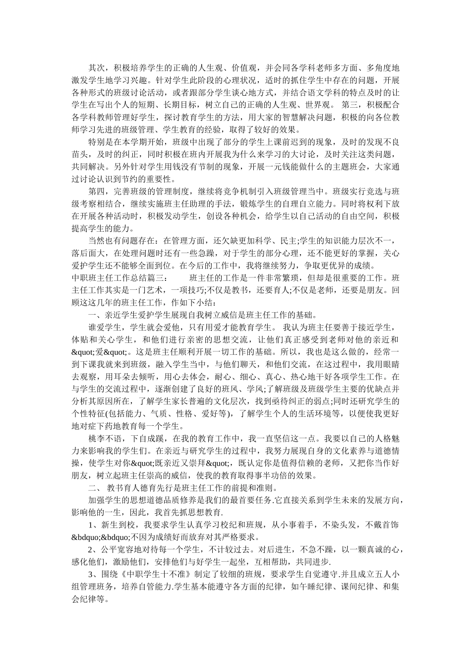 中职班主任工作总结3篇.doc_第2页