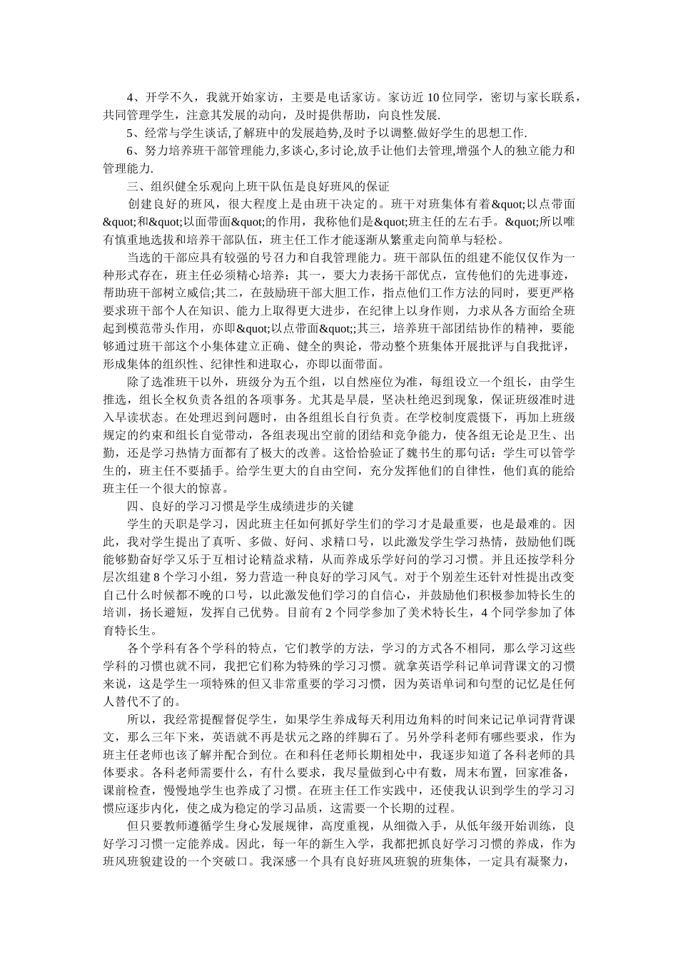 中职班主任工作总结3篇.doc_第3页