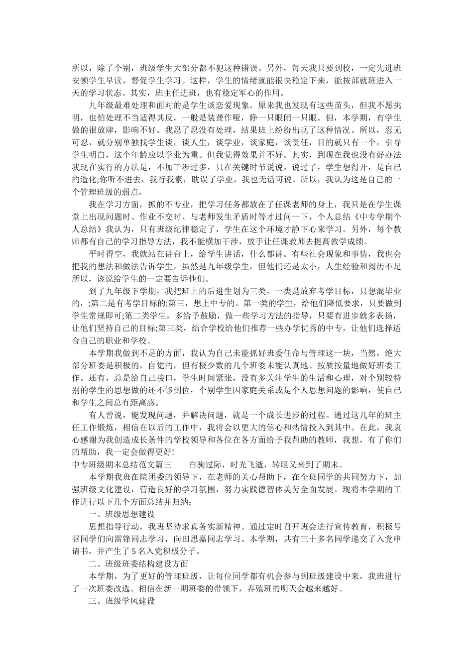 中专班级期末总结范文精选.doc_第2页