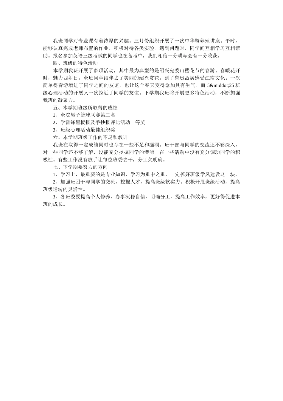 中专班级期末总结范文精选.doc_第3页