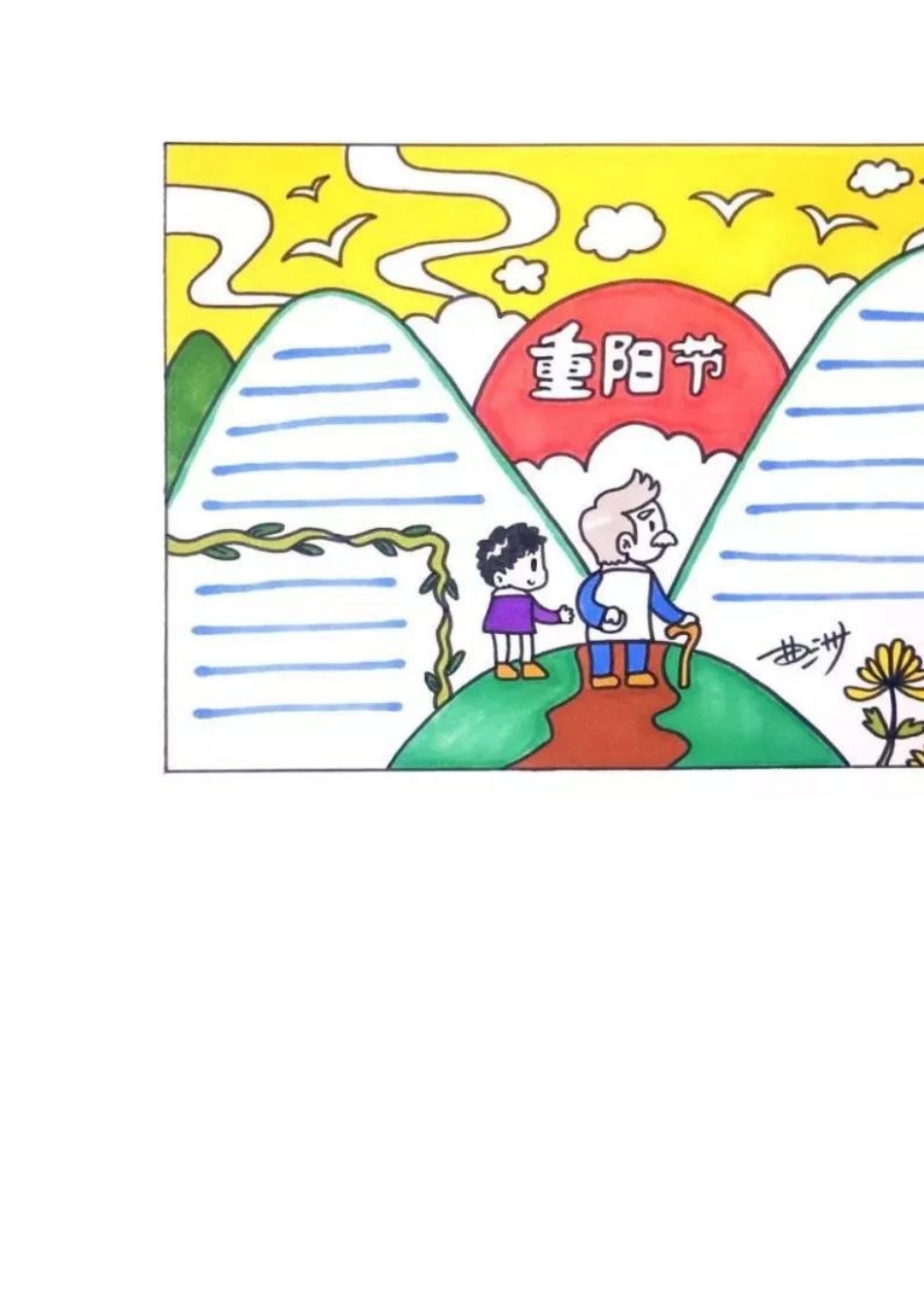 重阳节手抄报.docx_第1页