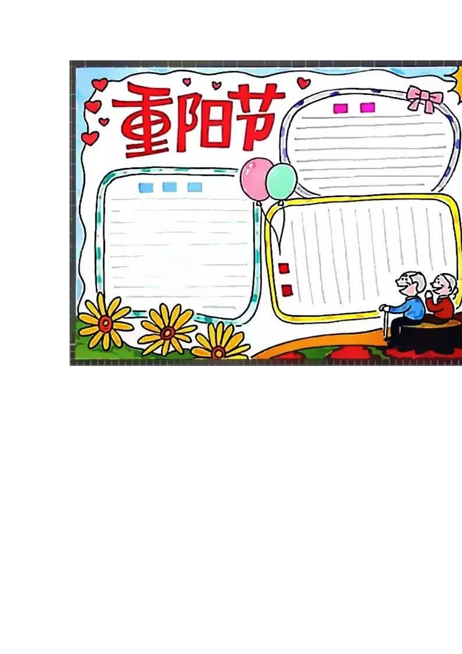 重阳节手抄报.docx_第3页