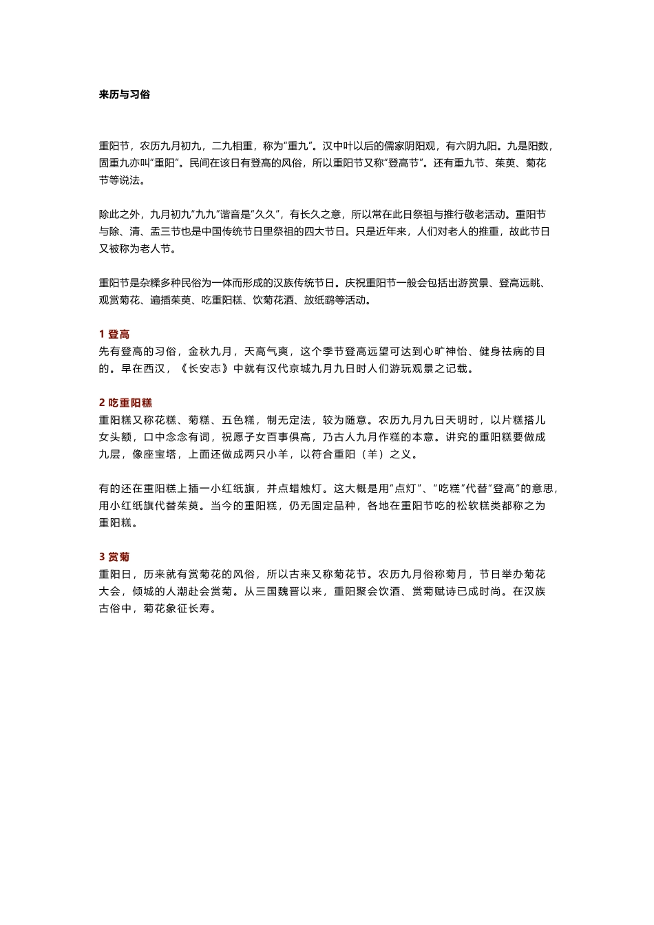 重阳节文字素材.docx_第1页