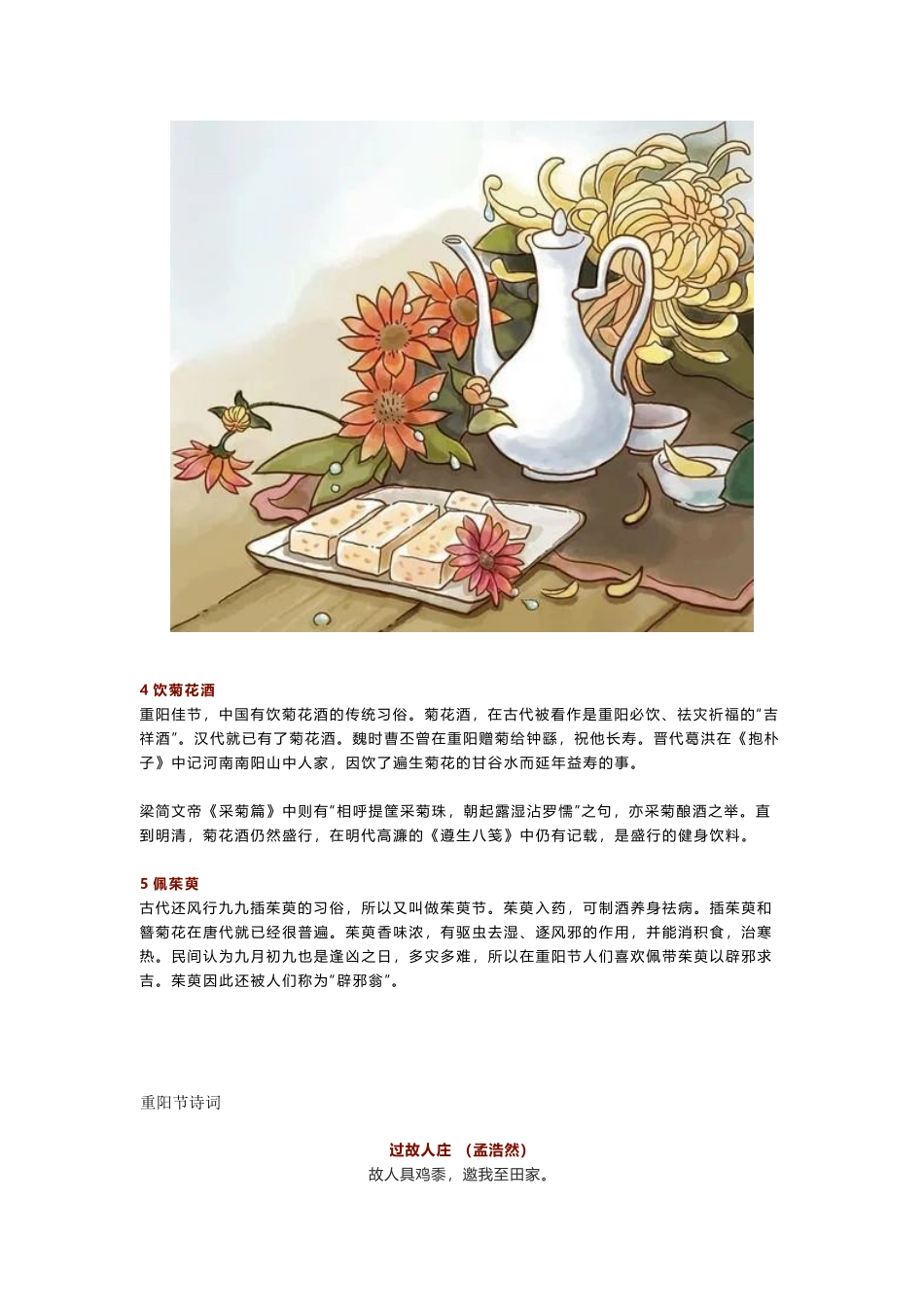 重阳节文字素材.docx_第2页