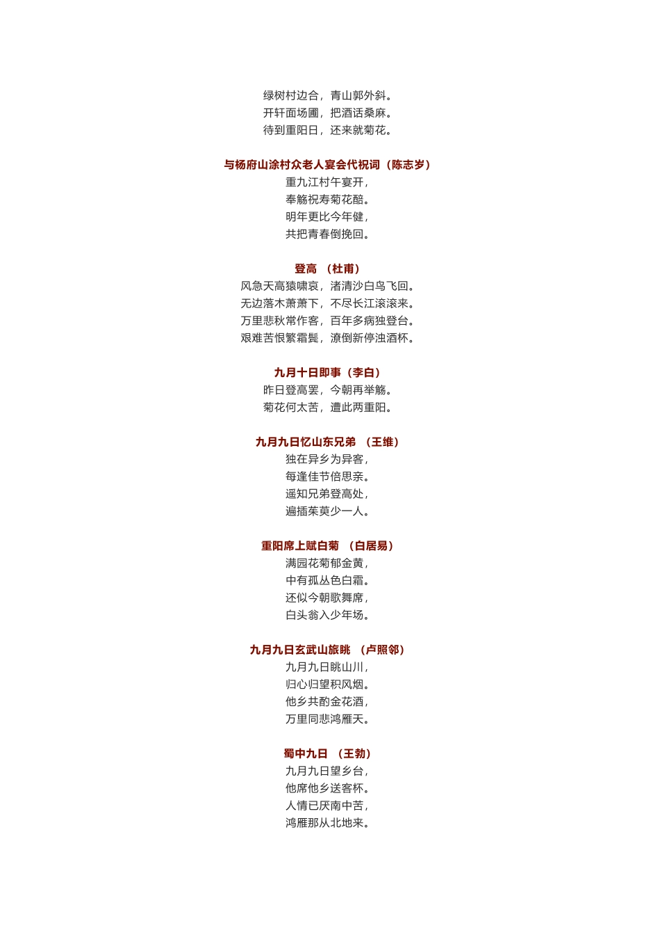 重阳节文字素材.docx_第3页