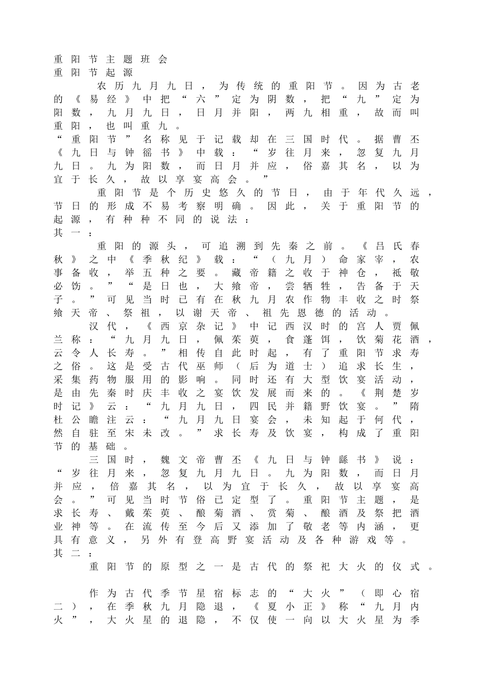重阳节主题班会.doc_第1页