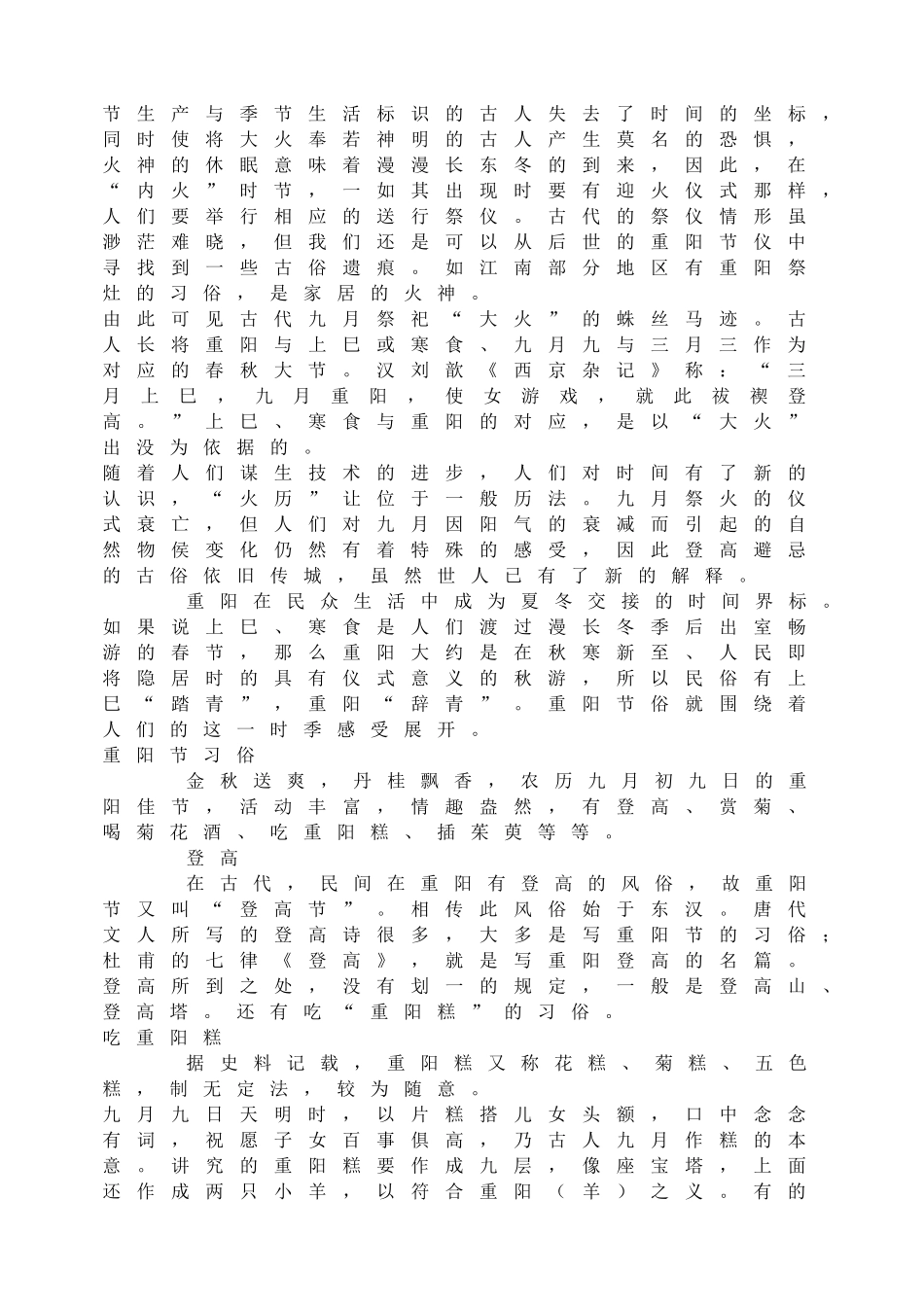 重阳节主题班会.doc_第2页