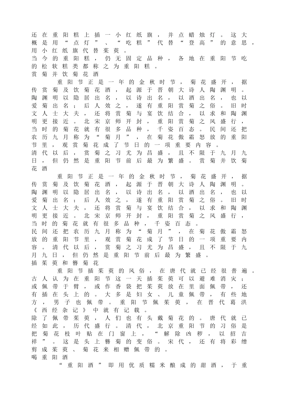 重阳节主题班会.doc_第3页