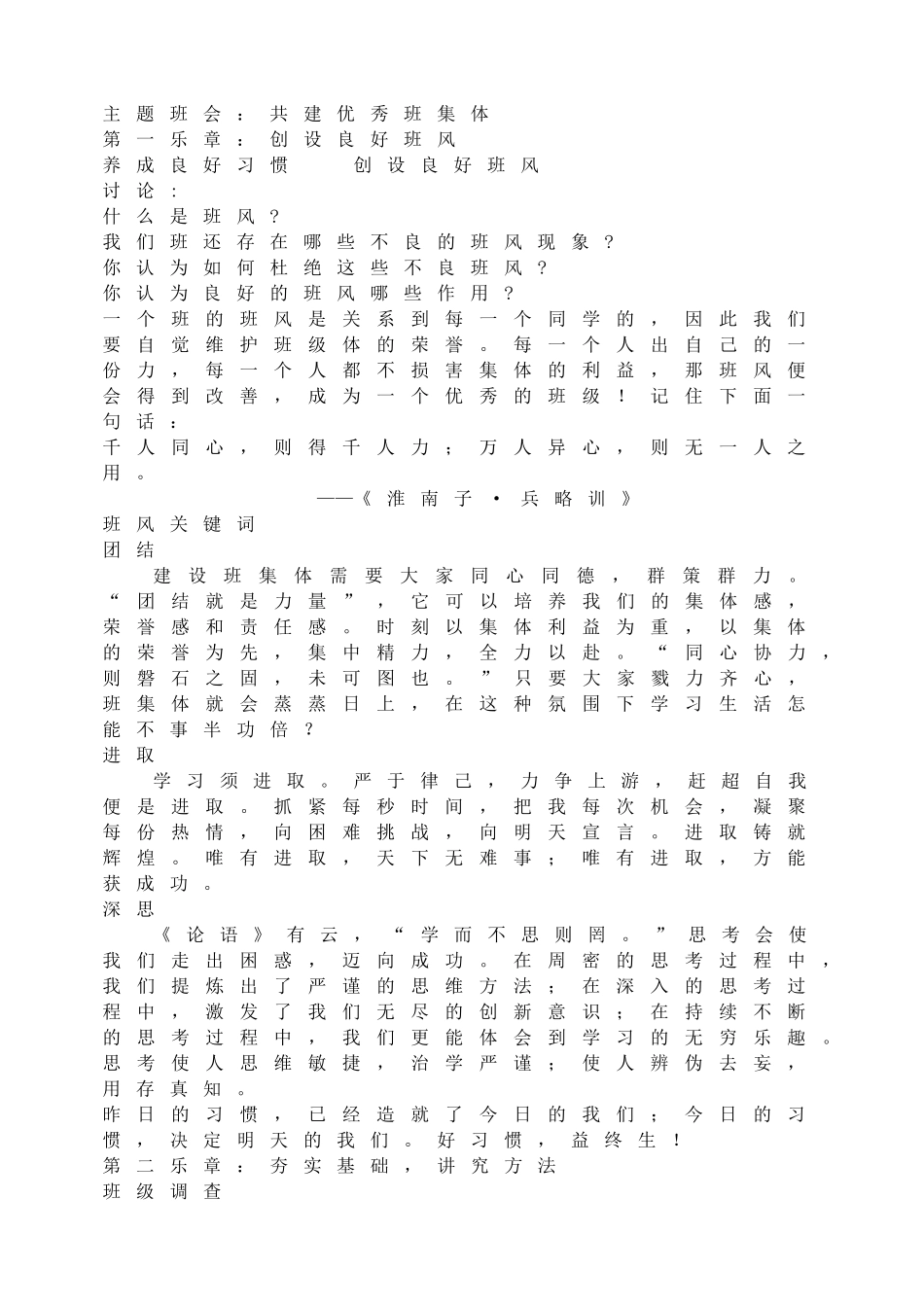 主题班会：共建优秀班集体.doc_第1页