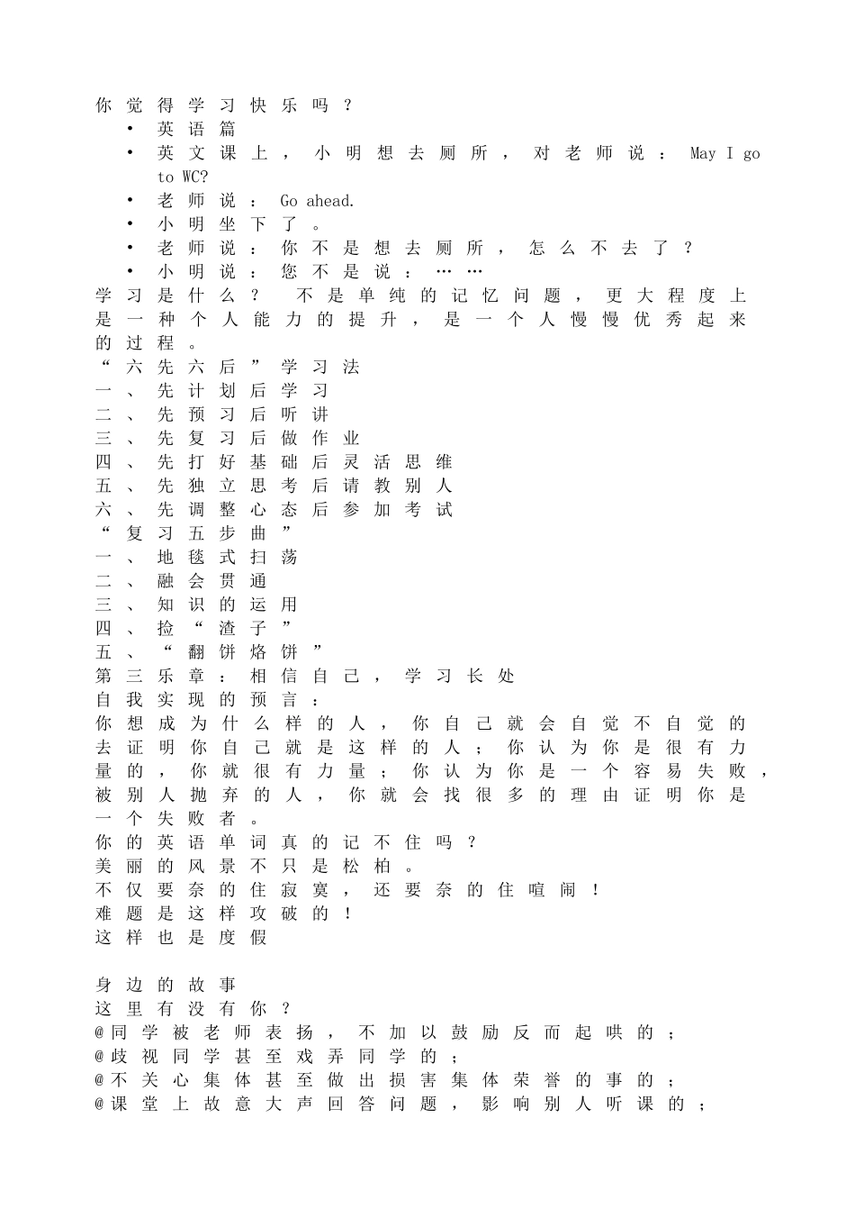 主题班会：共建优秀班集体.doc_第2页