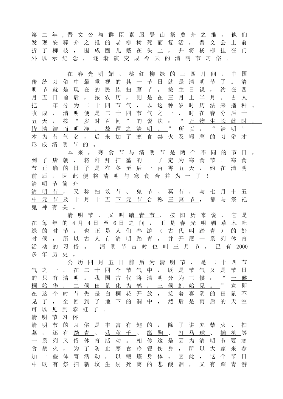 主题班会：缅怀革命先烈-弘扬民族精神.doc_第2页