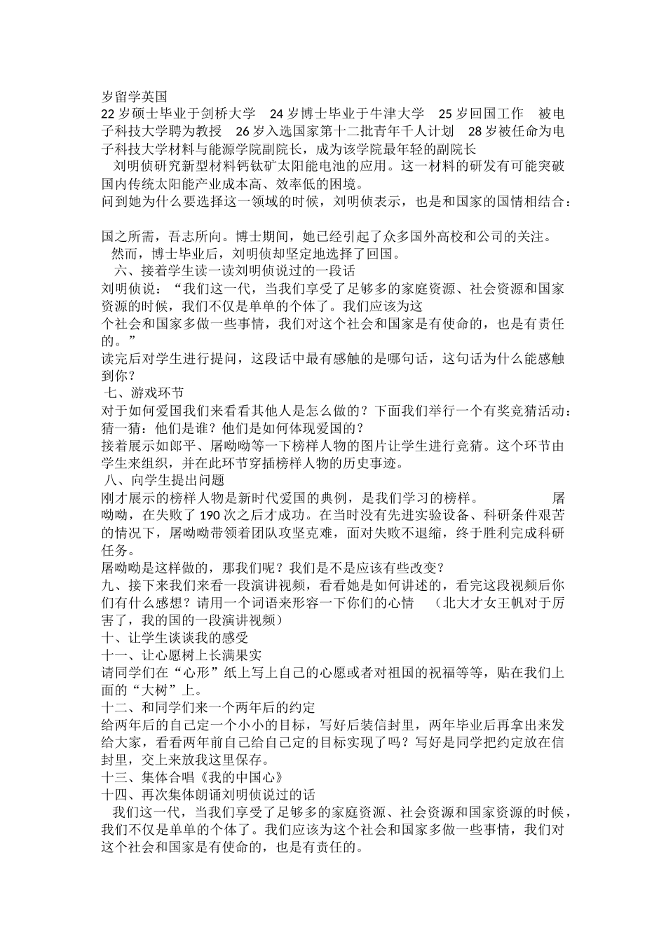 主题班会《厉害了我的国》陈羽.docx_第2页