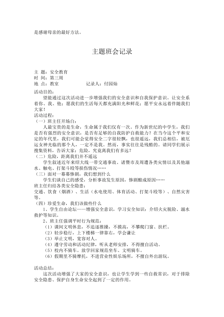 主题班会记录（21篇）.doc_第3页