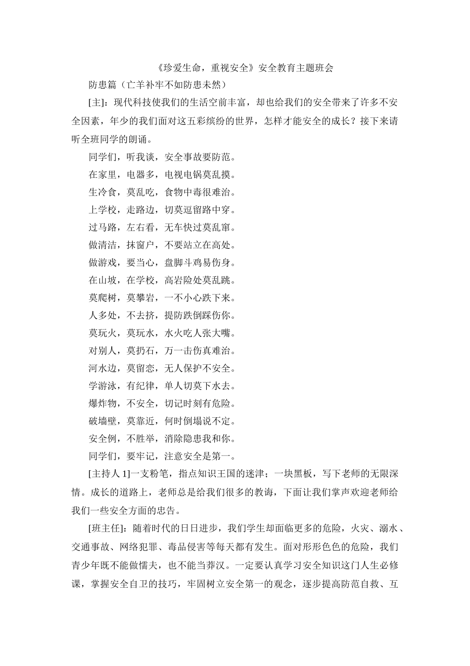 主题班会教案大全(共40个).doc_第1页