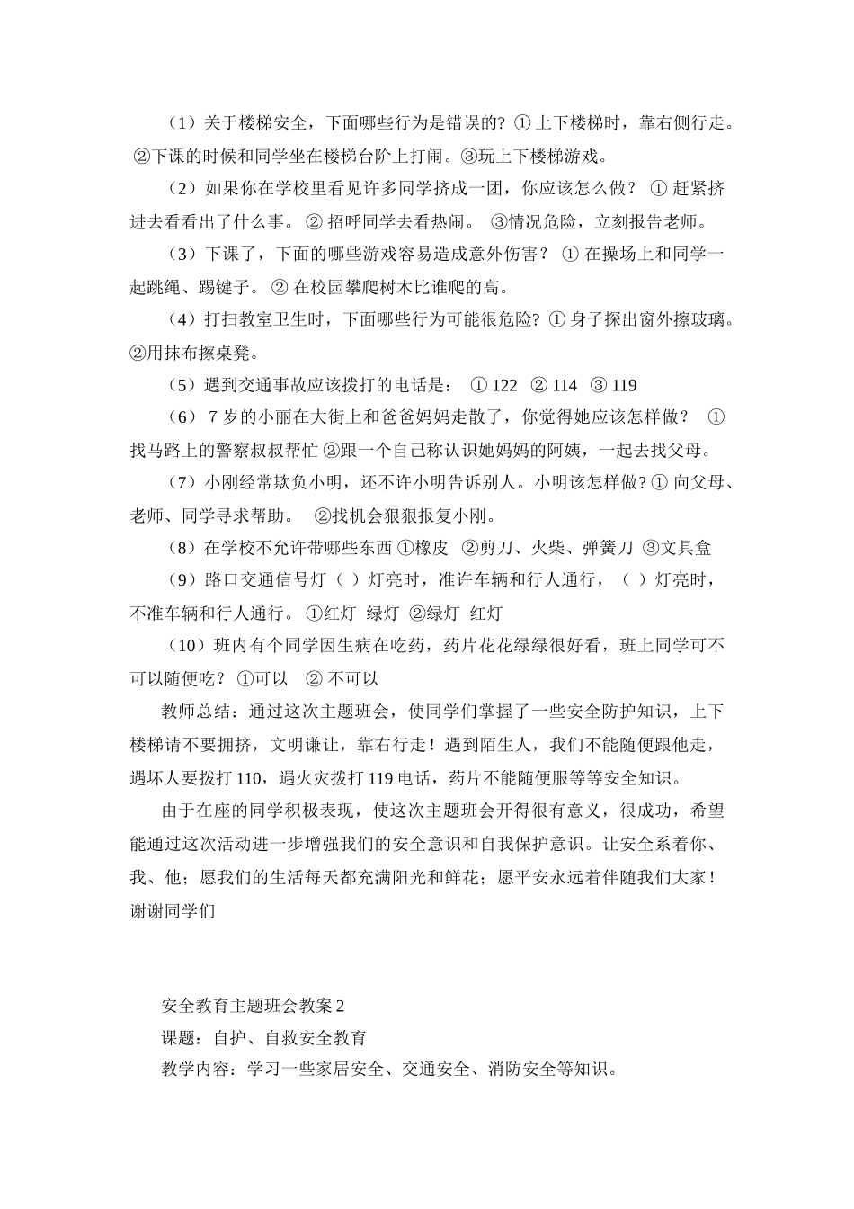 主题班会教案大全(共40个).doc_第3页