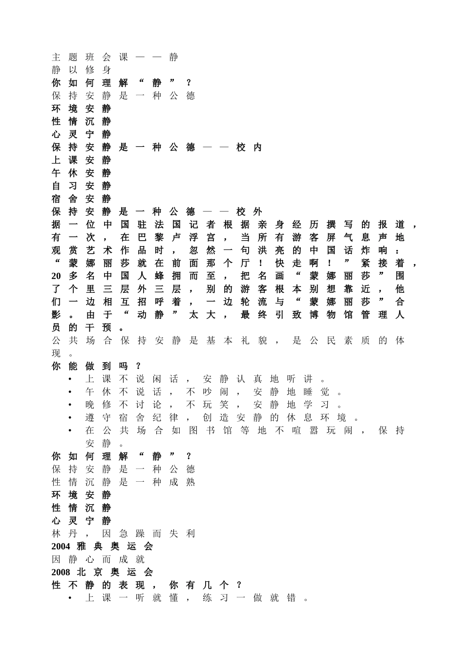 主题班会课——静.doc_第1页