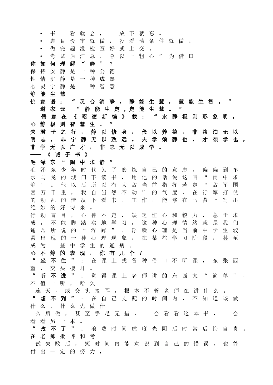 主题班会课——静.doc_第2页