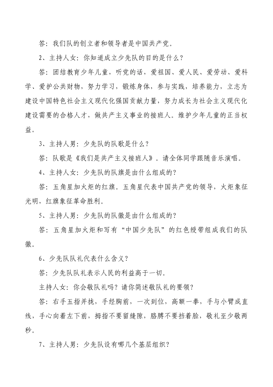 主题队会教案：建队日.docx_第2页