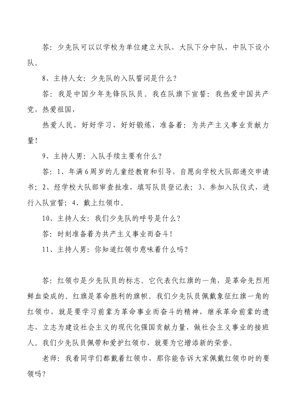 主题队会教案：建队日.docx_第3页