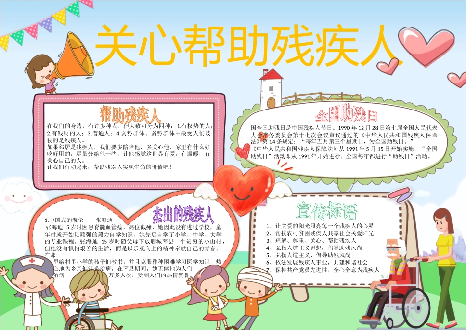 助残日1(1).docx_第1页